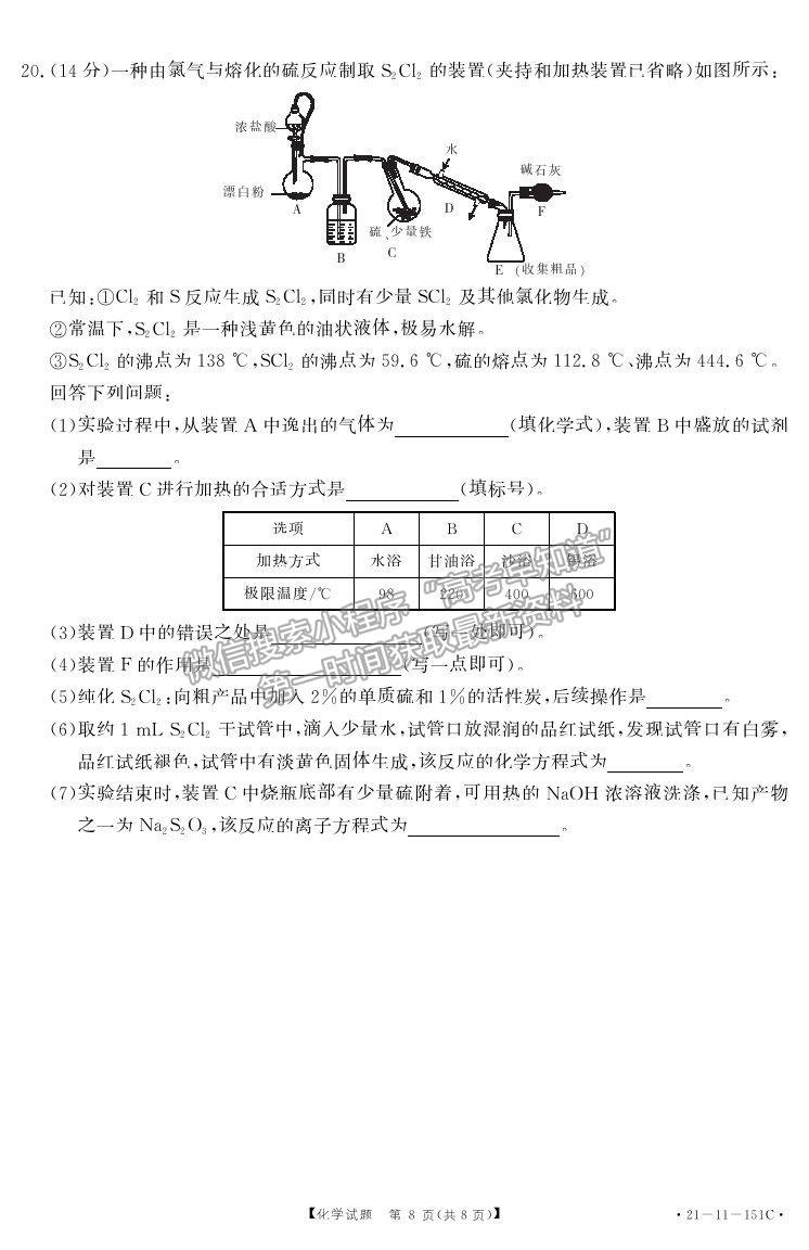 2021莆田高三一檢化學(xué)試題及參考答案