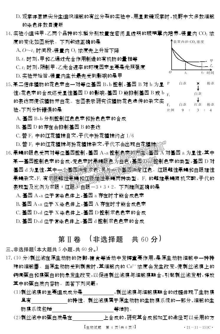 2021莆田高三一檢生物試題及參考答案