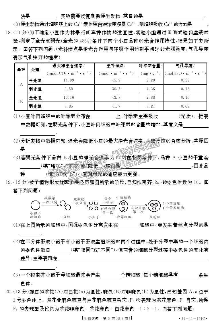 2021莆田高三一檢生物試題及參考答案