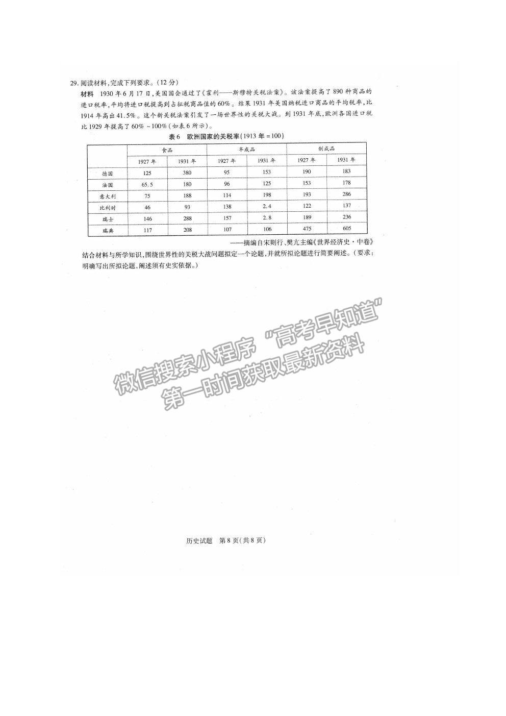 2021安徽省太和一中高三二模歷史試題及答案