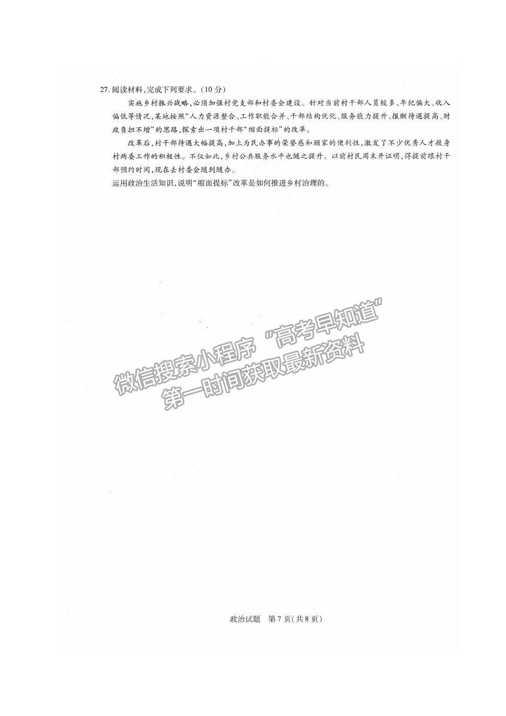 2021安徽省太和一中高三二模政治試題及答案