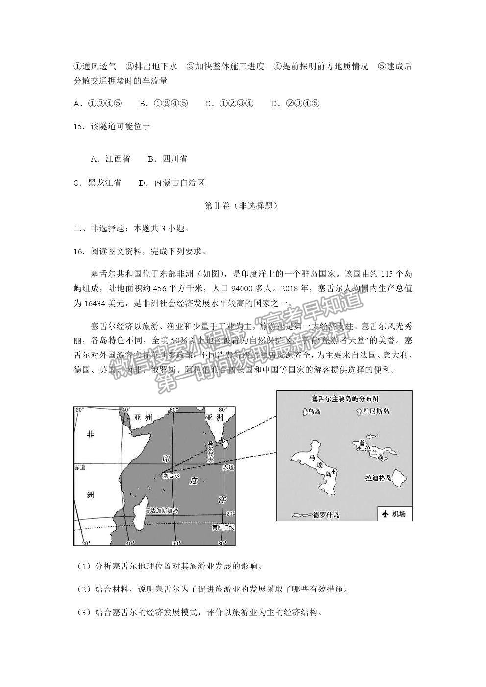 2021河北“五個一名校聯(lián)盟”高三一診地理試題及參考答案