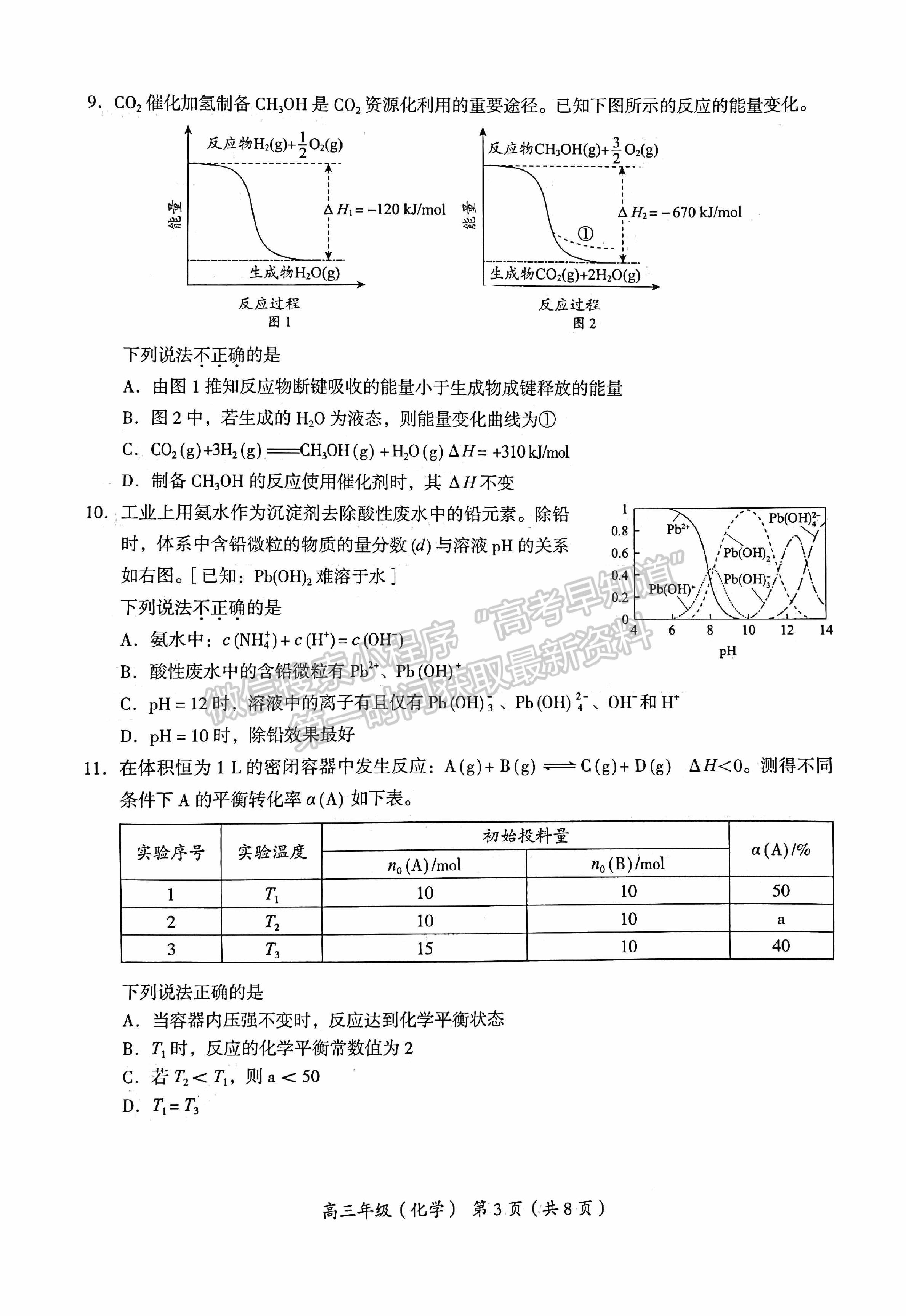 2021北京市海淀區(qū)高三二?；瘜W(xué)試題及答案