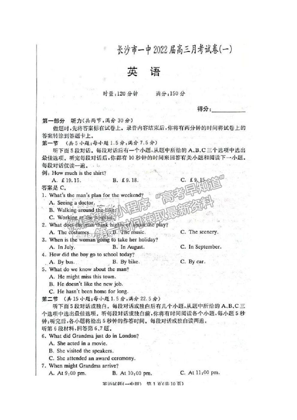 2021長(zhǎng)沙一中高三上學(xué)期月考卷（一）英語(yǔ)試題及答案