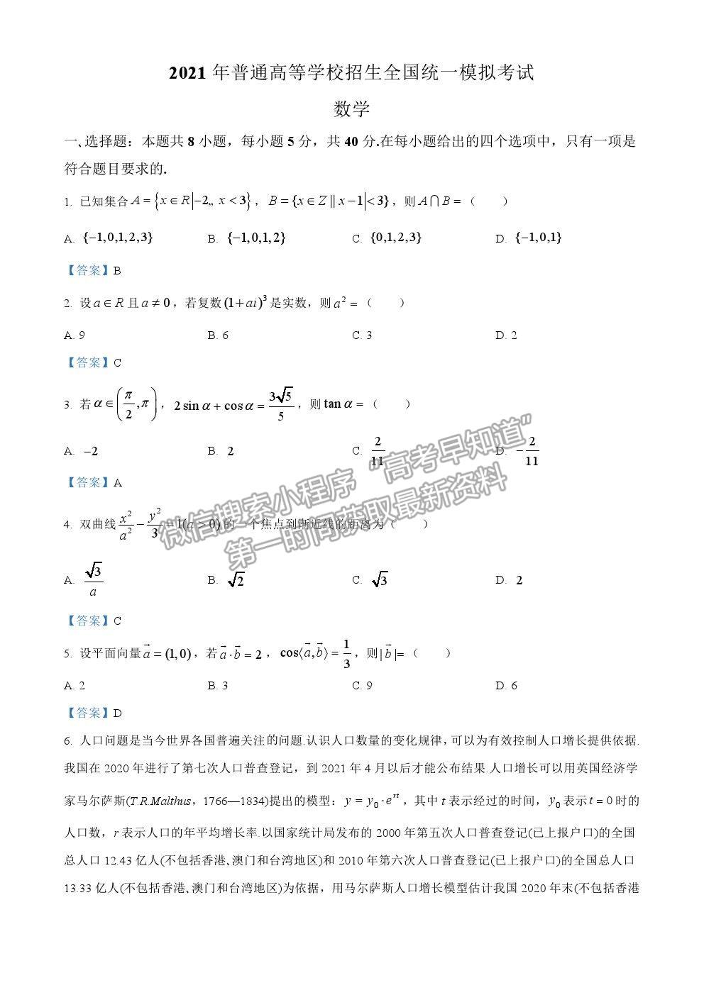 2021張家口二模數(shù)學試題及參考答案