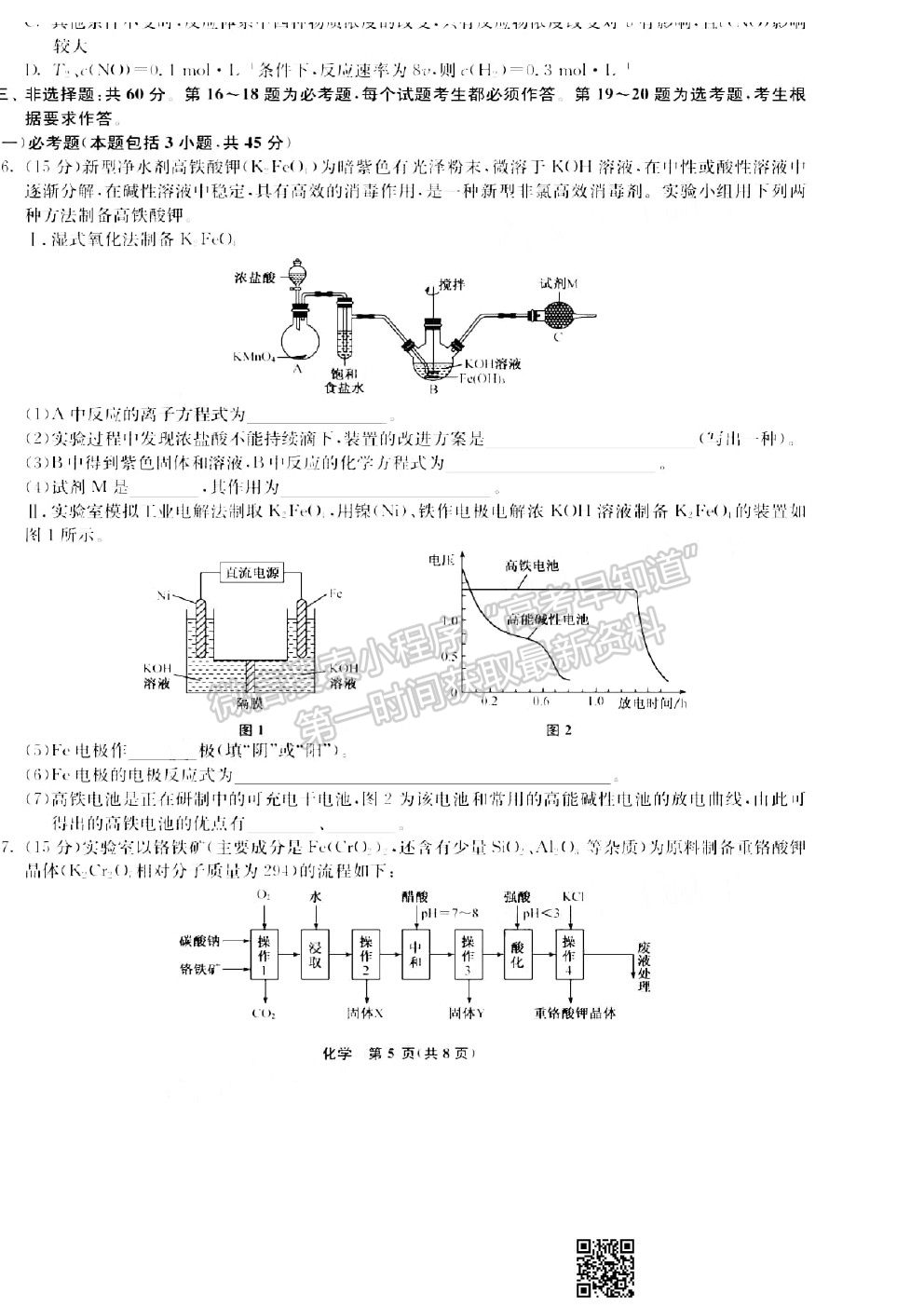 2021河北五個一名校聯(lián)盟高三二診化學試題及參考答案