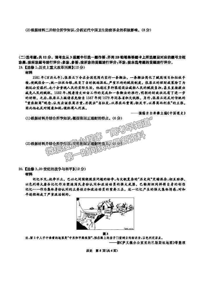 2021河北五個一名校聯(lián)盟高三二診歷史試題及參考答案