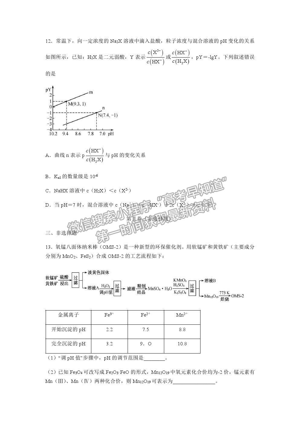 2021河北“五個(gè)一名校聯(lián)盟”高三一診化學(xué)試題及參考答案