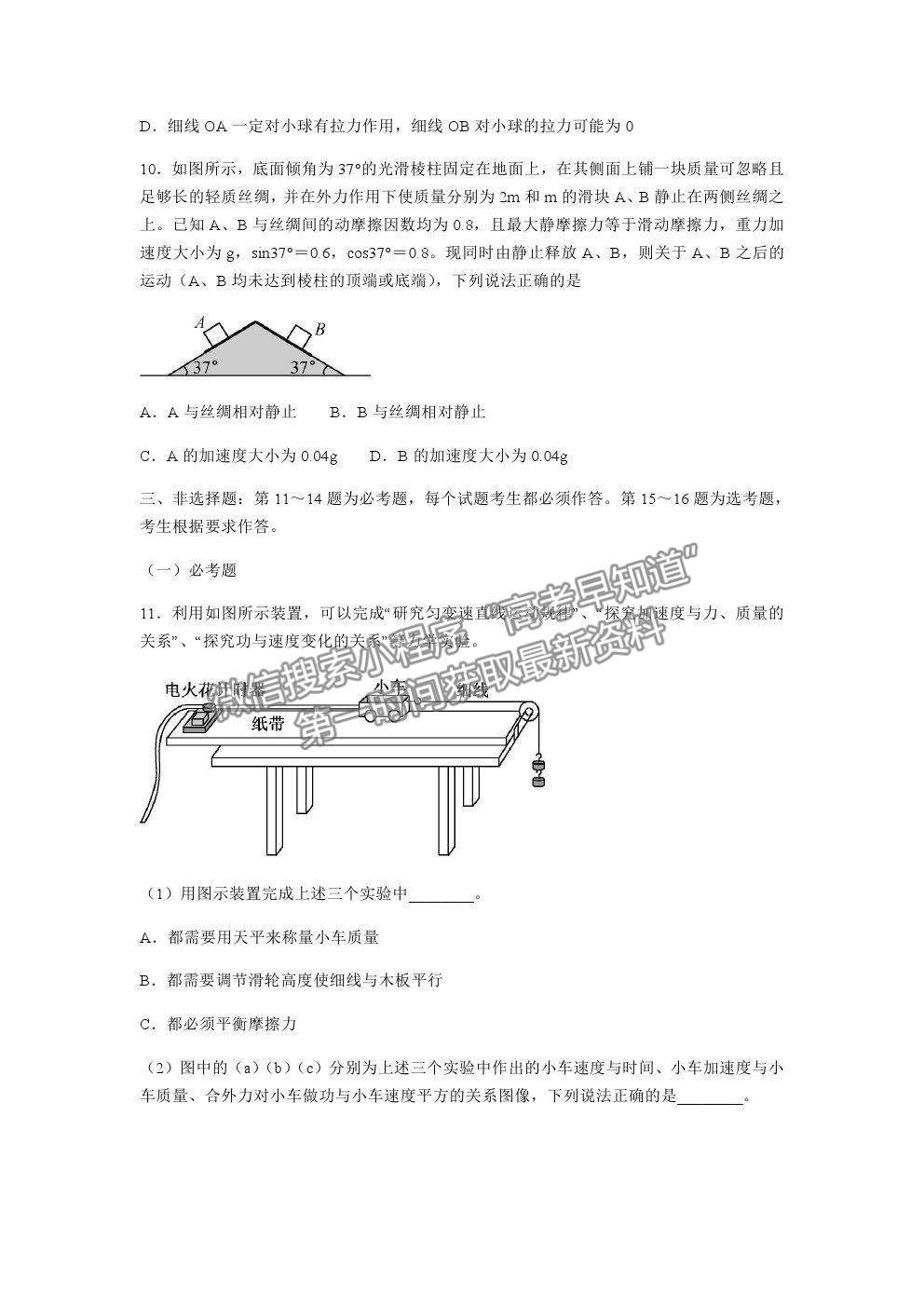 2021河北五個(gè)一名校聯(lián)盟高三二診物理試題及參考答案