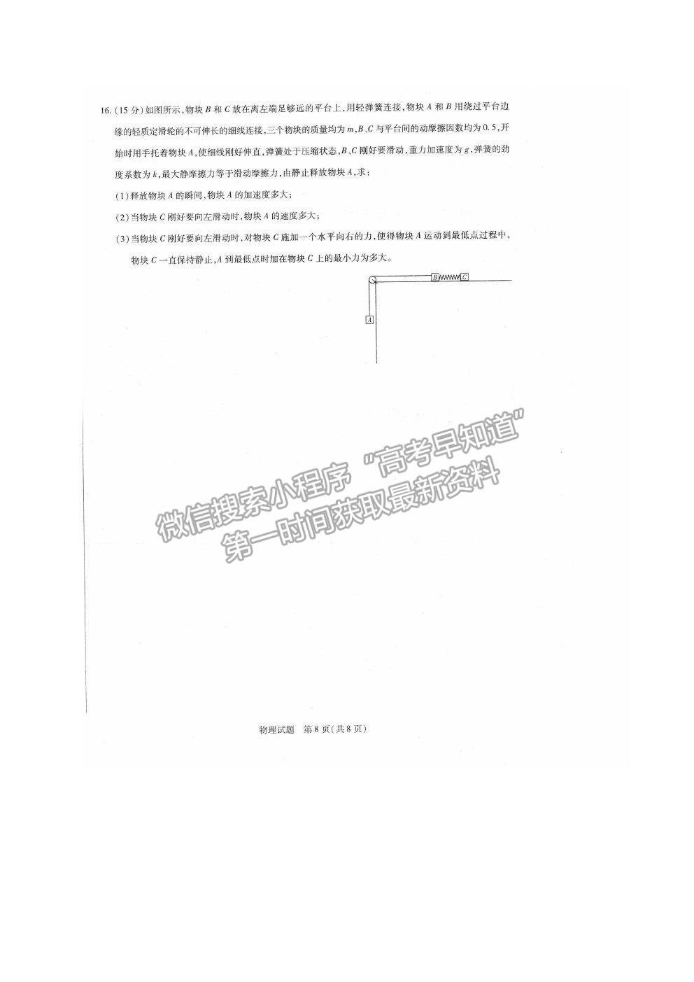 2021安徽省太和一中高三二模物理試題及答案