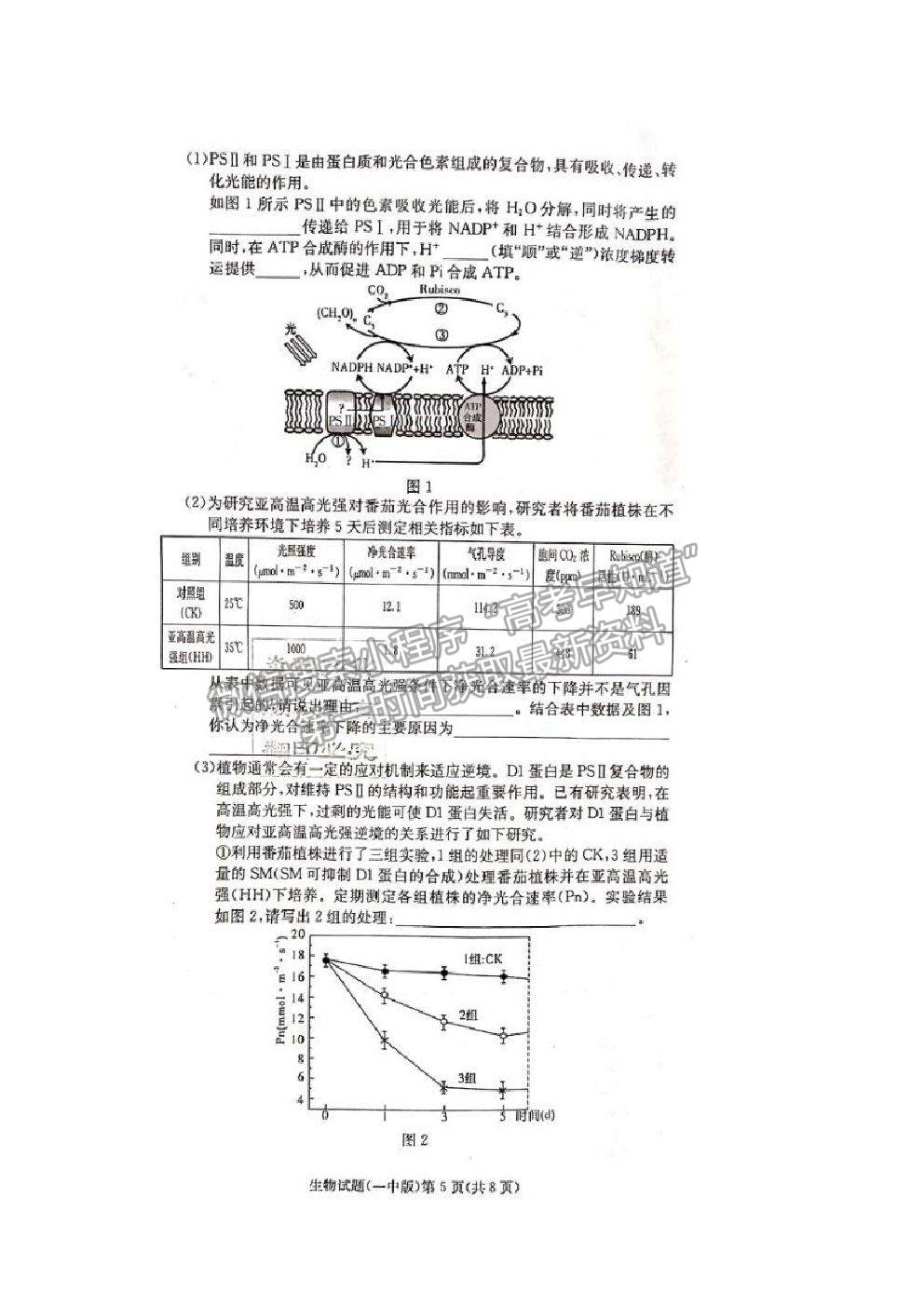 2021長(zhǎng)沙一中高三上學(xué)期月考卷（一）生物試題及答案