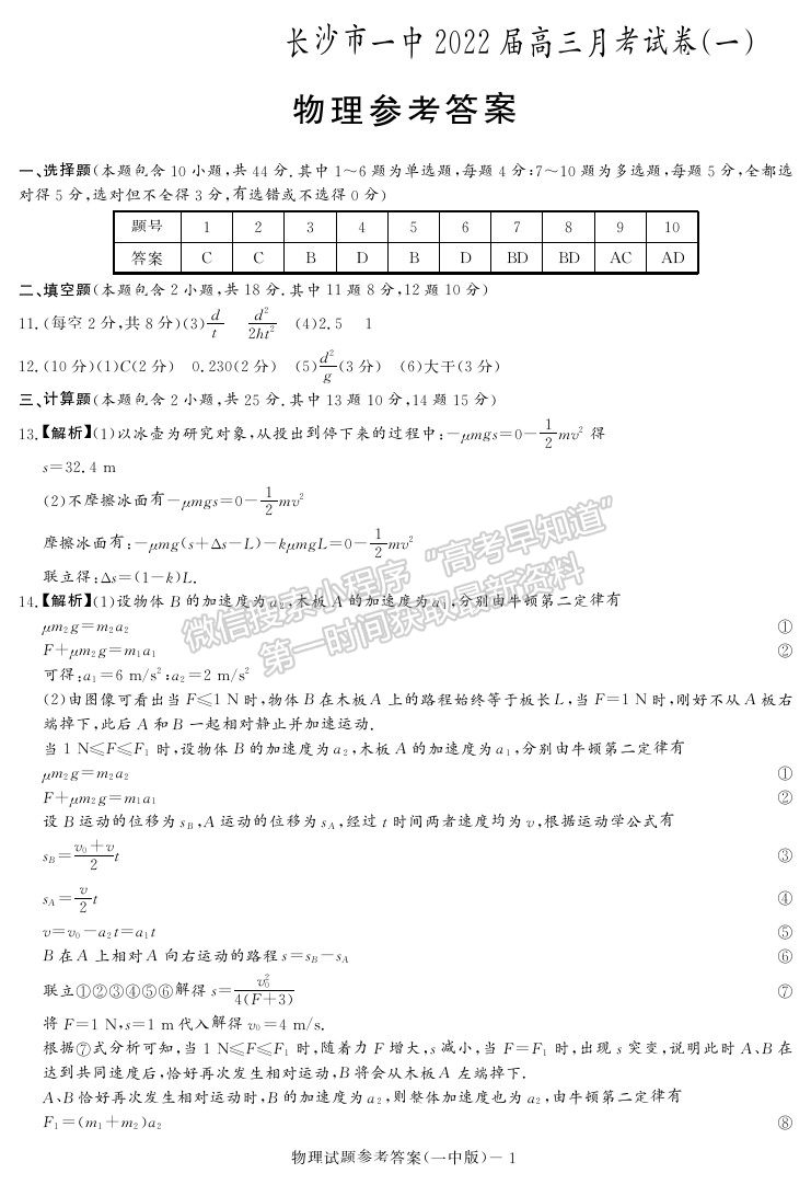 2021長沙一中高三上學(xué)期月考卷（一）物理試題及答案