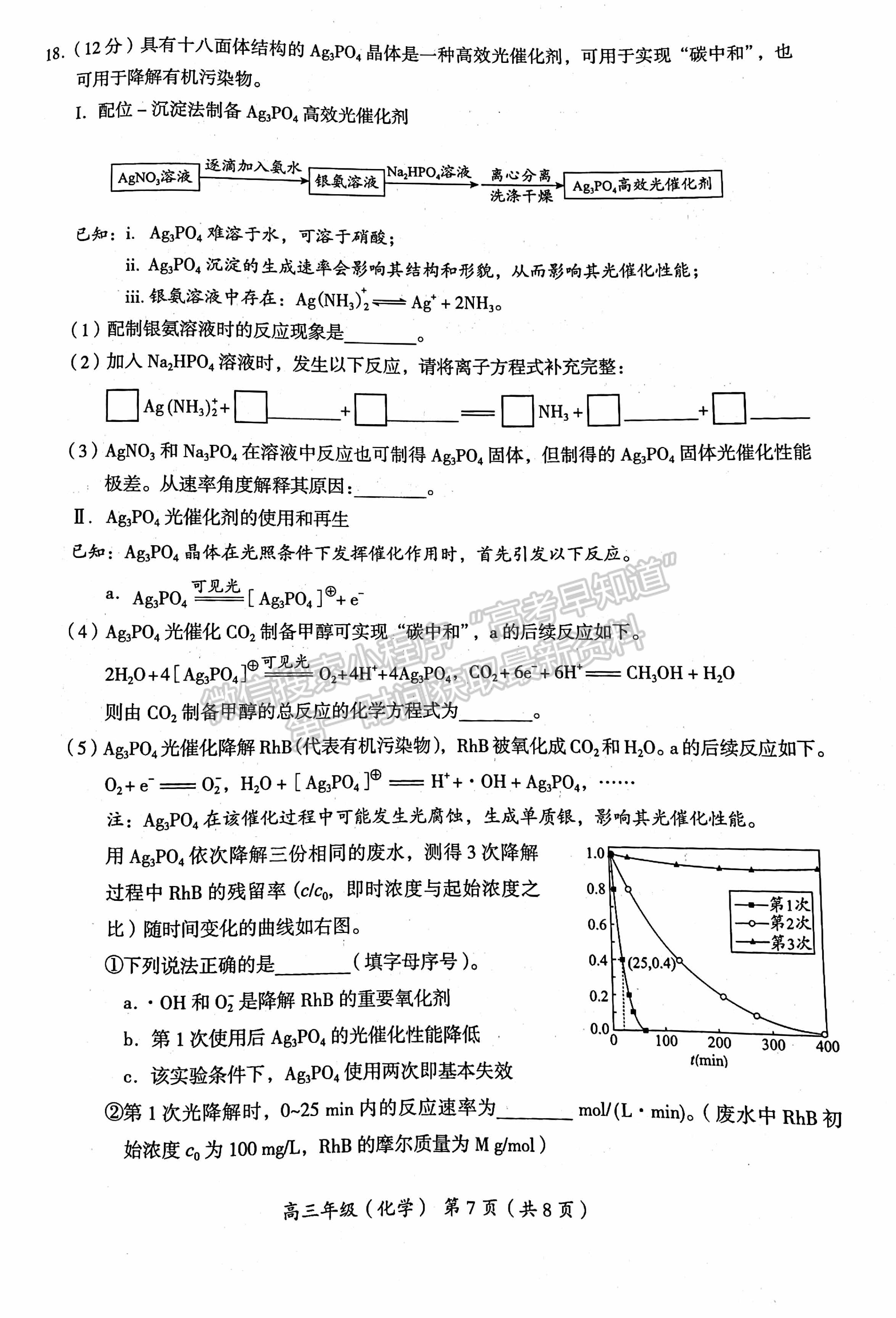 2021北京市海淀區(qū)高三二?；瘜W(xué)試題及答案