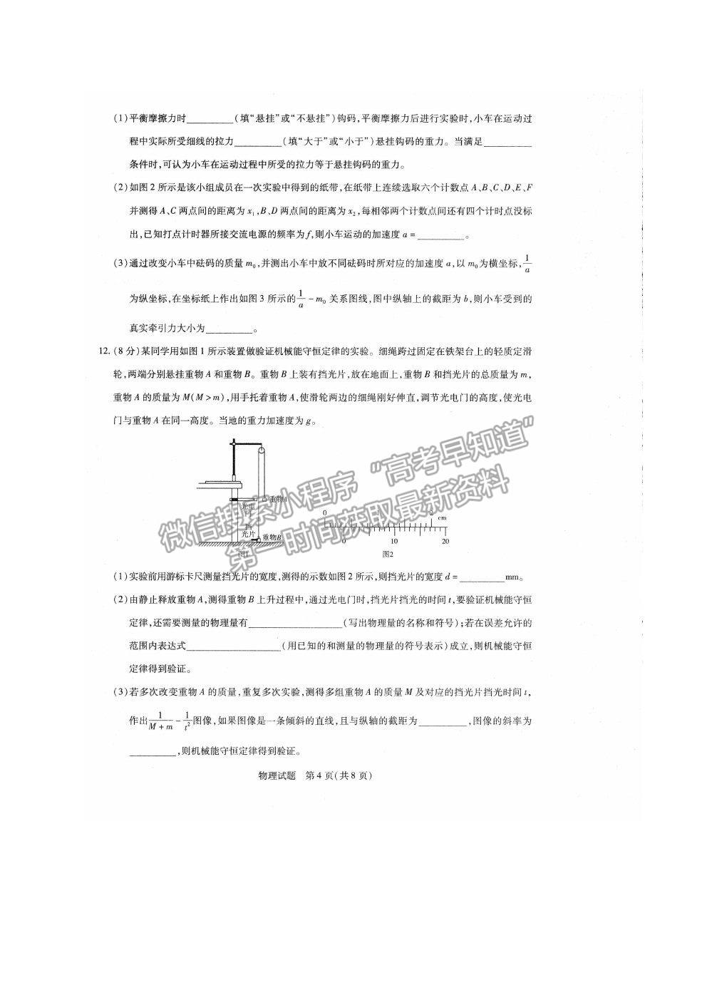 2021安徽省太和一中高三二模物理試題及答案