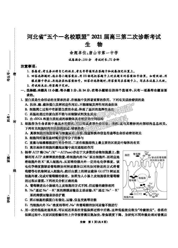 2021河北五個一名校聯(lián)盟高三二診生物試題及參考答案