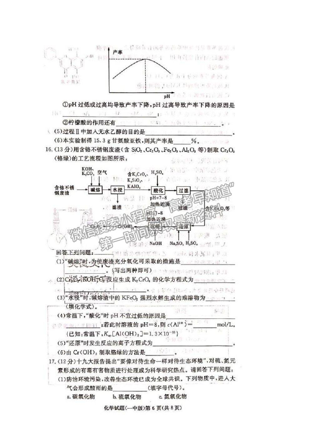 2021長沙一中高三上學(xué)期月考卷（一）化學(xué)試題及答案