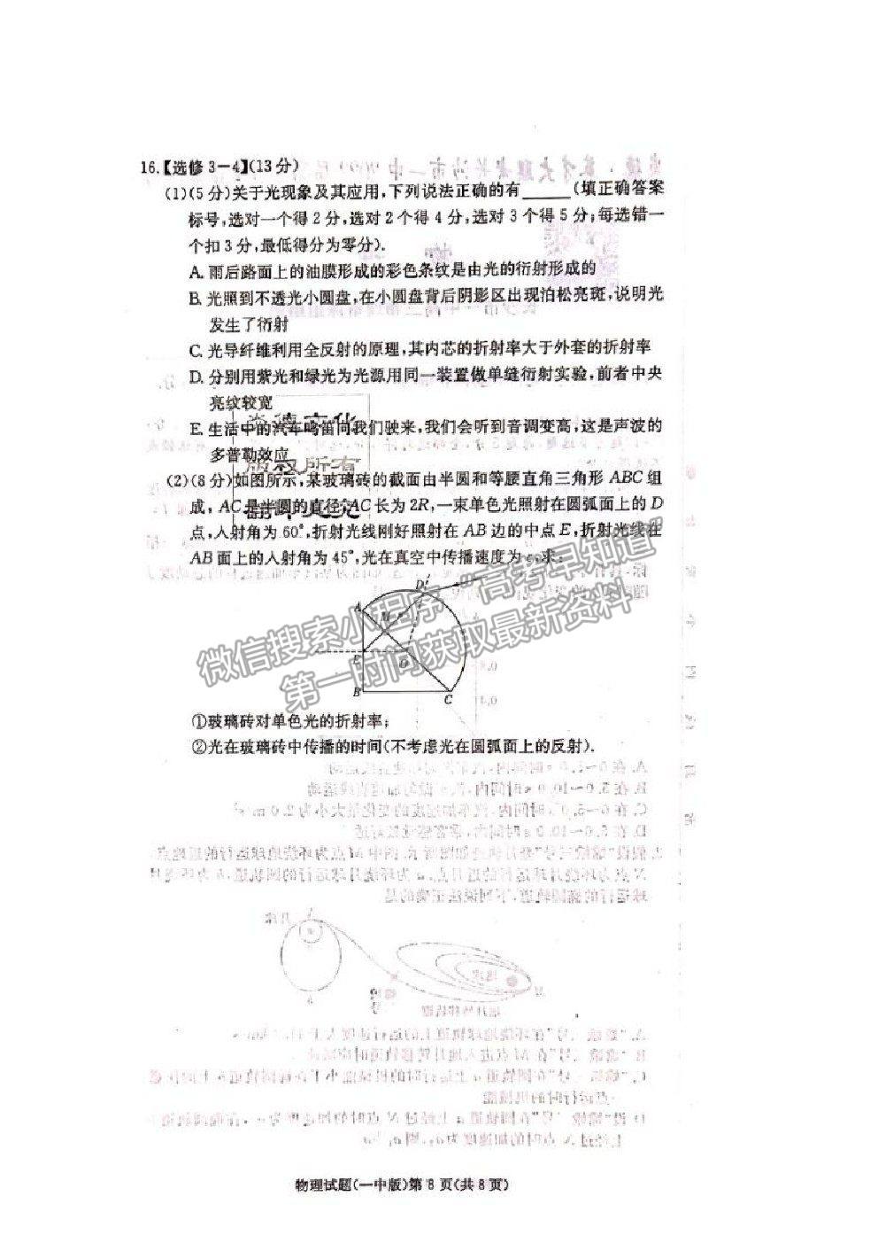 2021長沙一中高三上學(xué)期月考卷（一）物理試題及答案