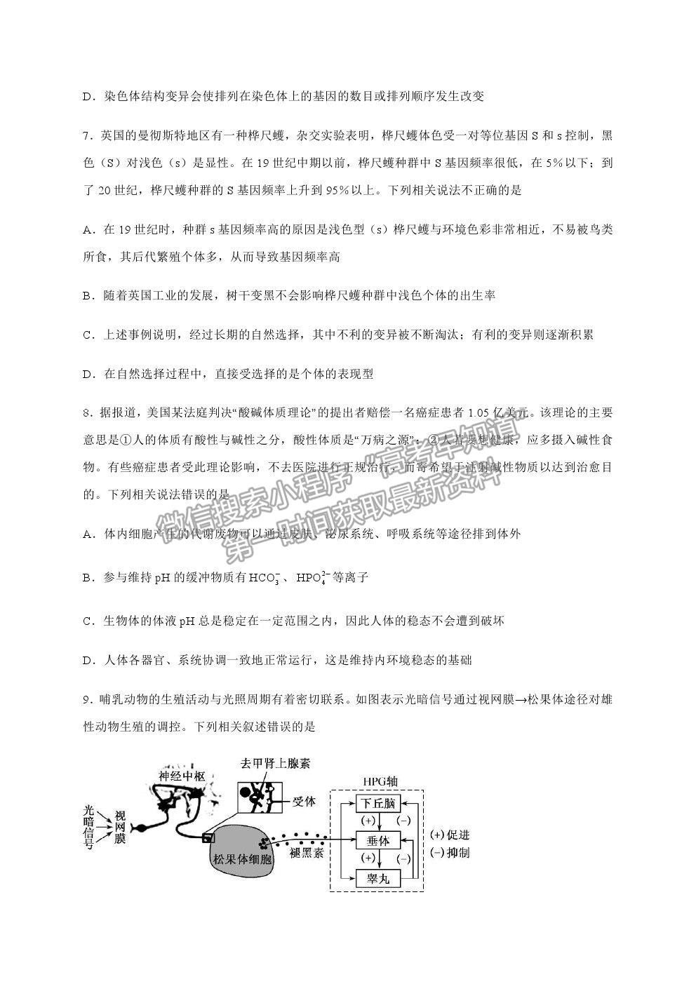 2021河北“五個一名校聯(lián)盟”高三一診生物試題及參考答案