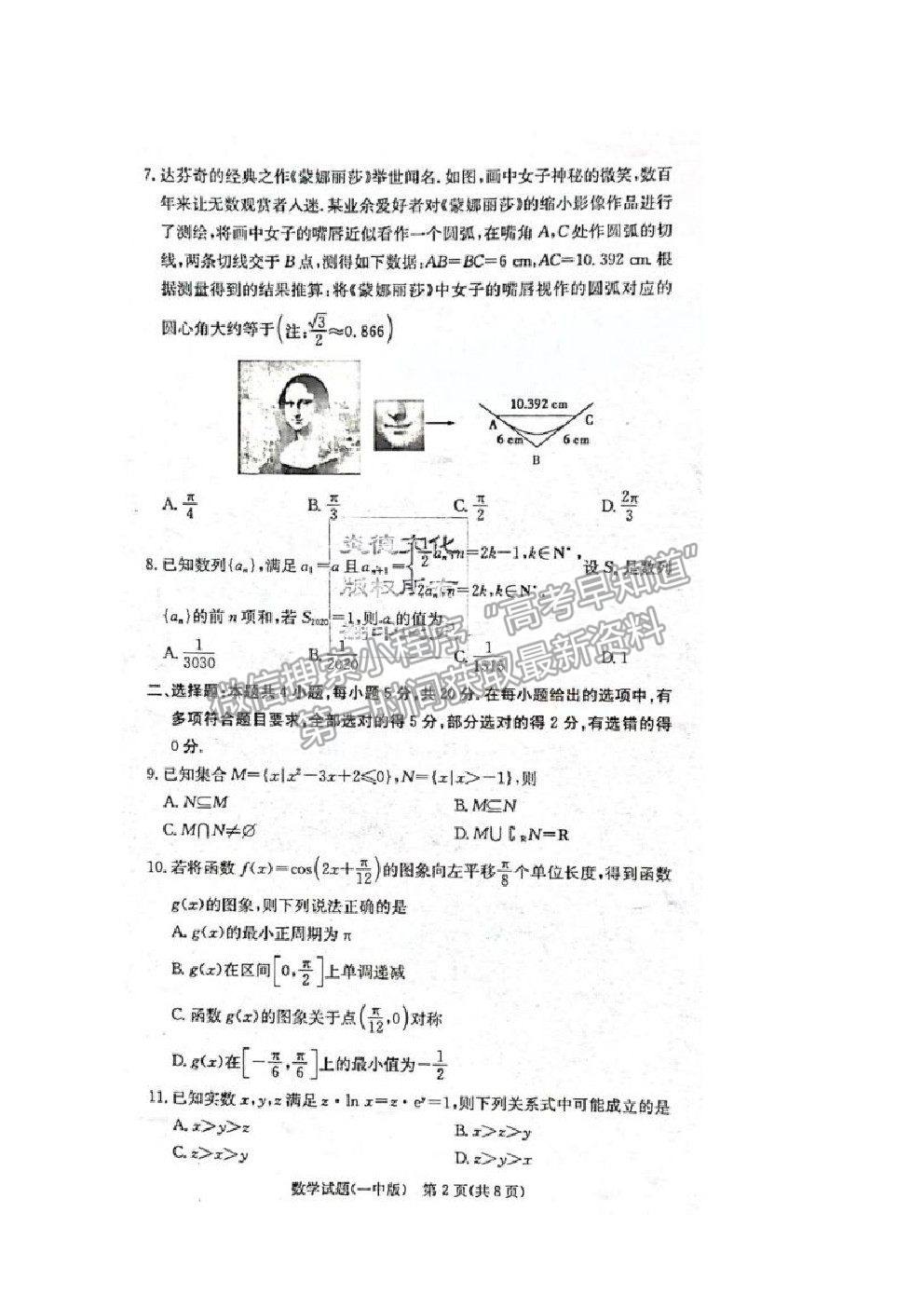 2021長沙一中高三上學(xué)期月考卷（一）數(shù)學(xué)試題及答案