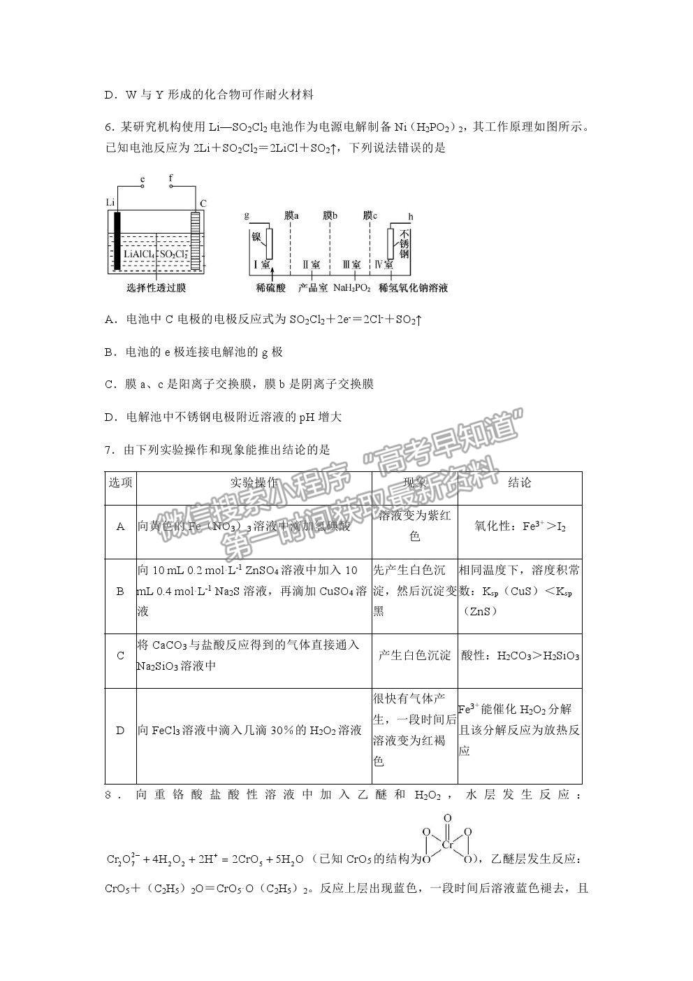 2021河北“五個一名校聯(lián)盟”高三一診化學(xué)試題及參考答案