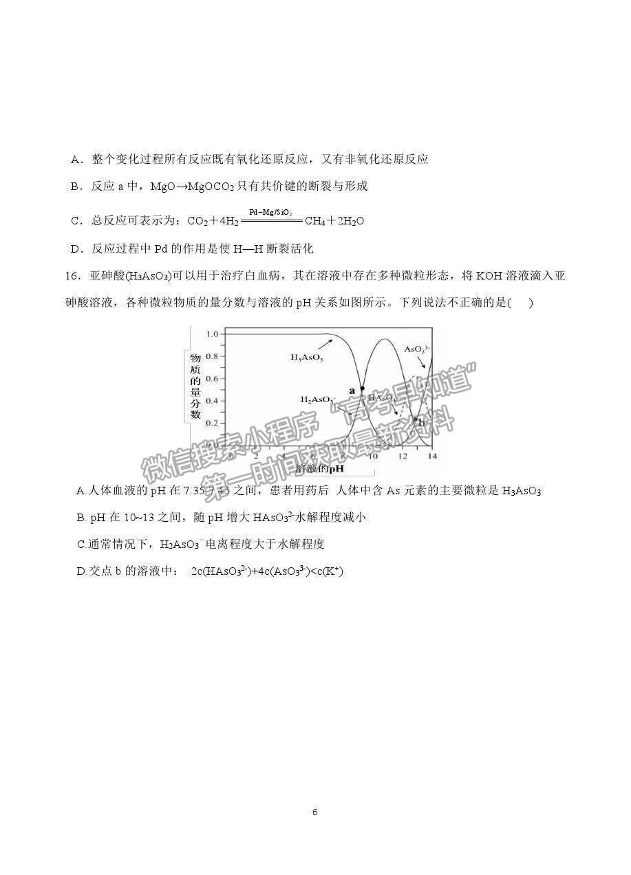 2021福建省南安一中高三二?；瘜W(xué)試題及答案