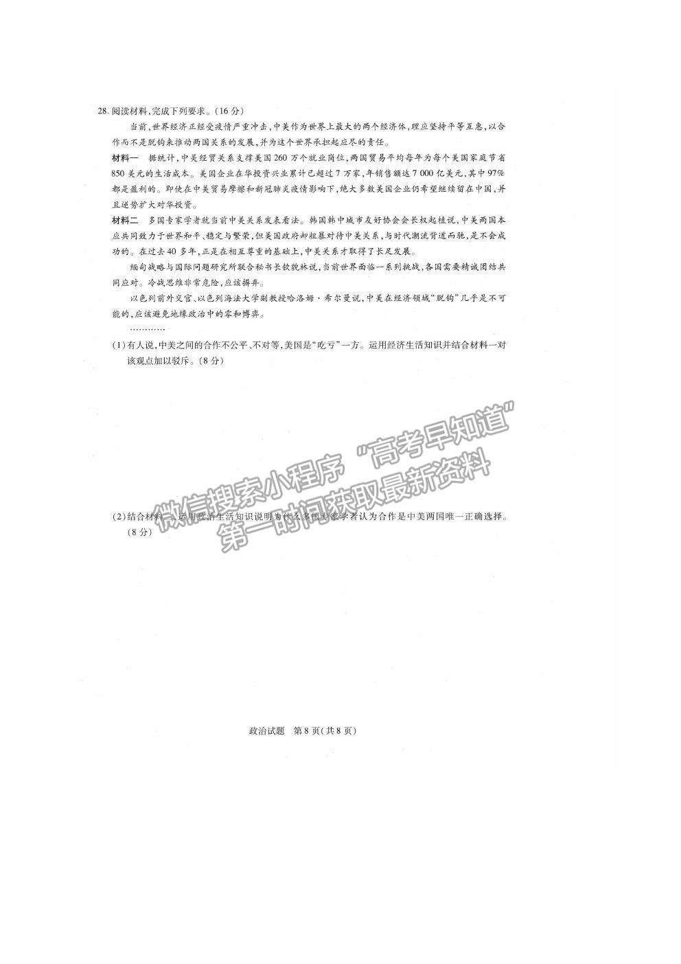 2021安徽省太和一中高三二模政治試題及答案