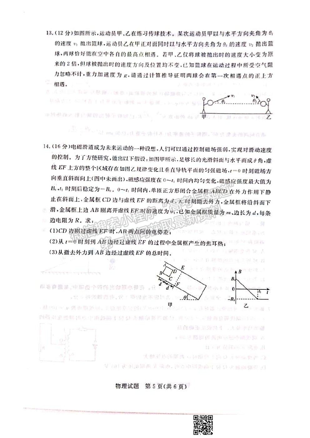 2021張家口二模物理試題及參考答案