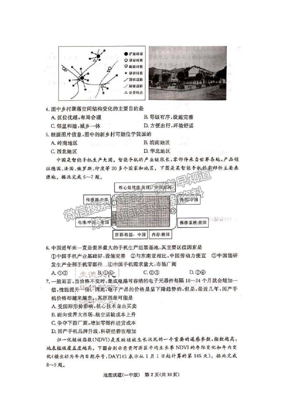 2021長(zhǎng)沙一中高三上學(xué)期月考卷（一）地理試題及答案