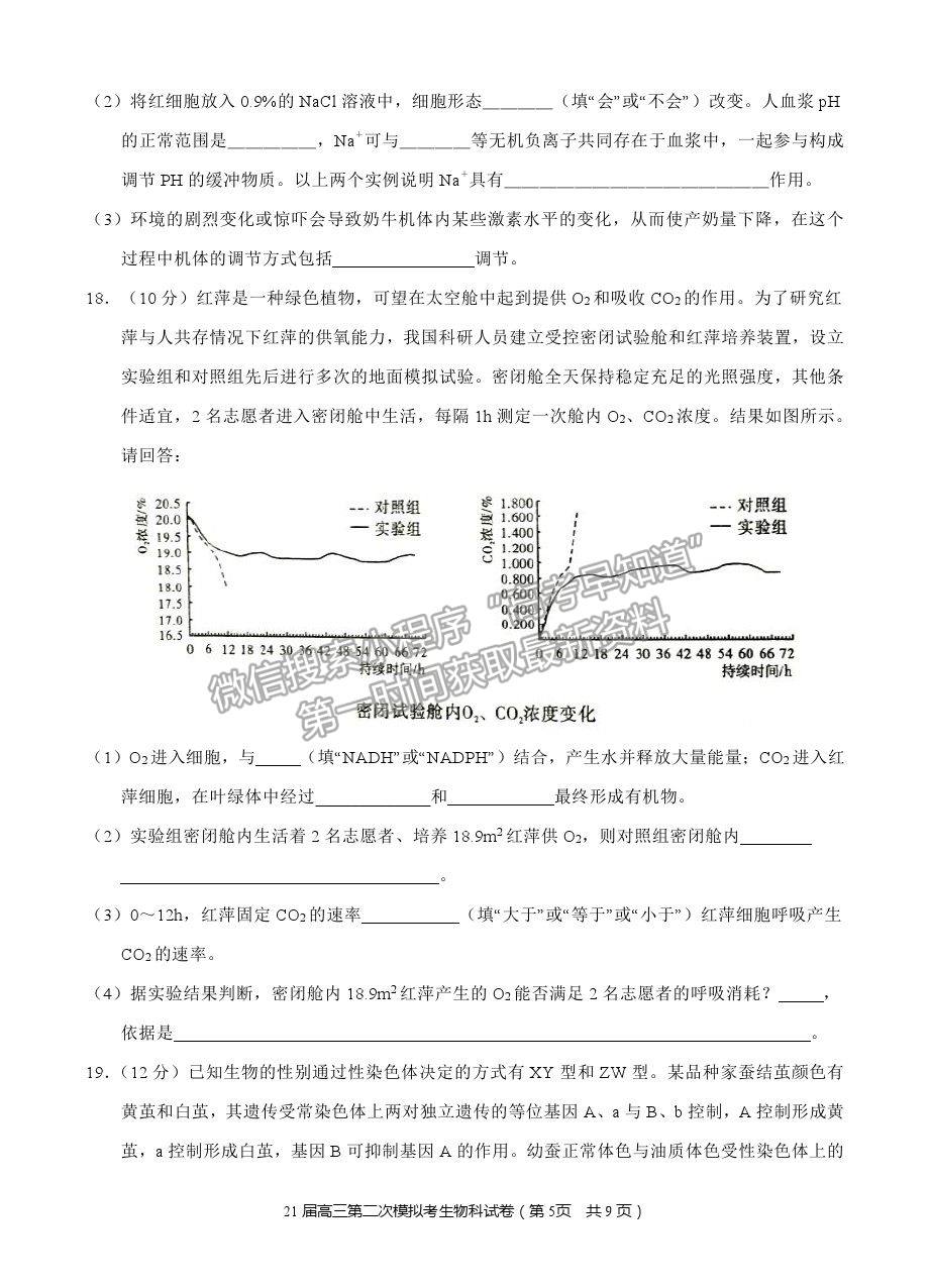 2021福建省南安一中高三二模生物試題及答案