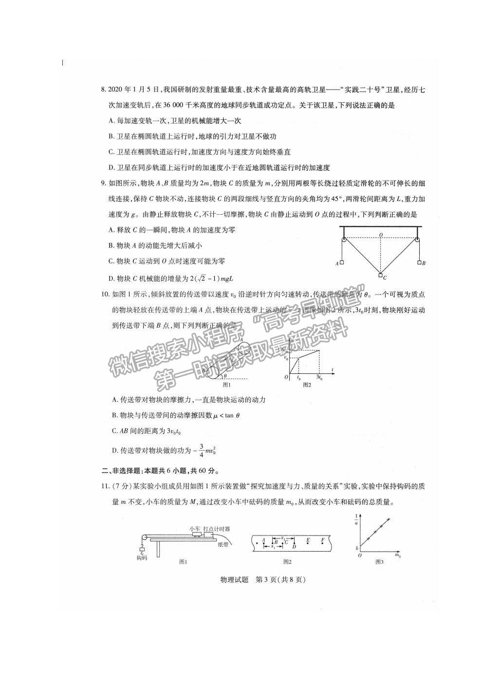 2021安徽省太和一中高三二模物理試題及答案