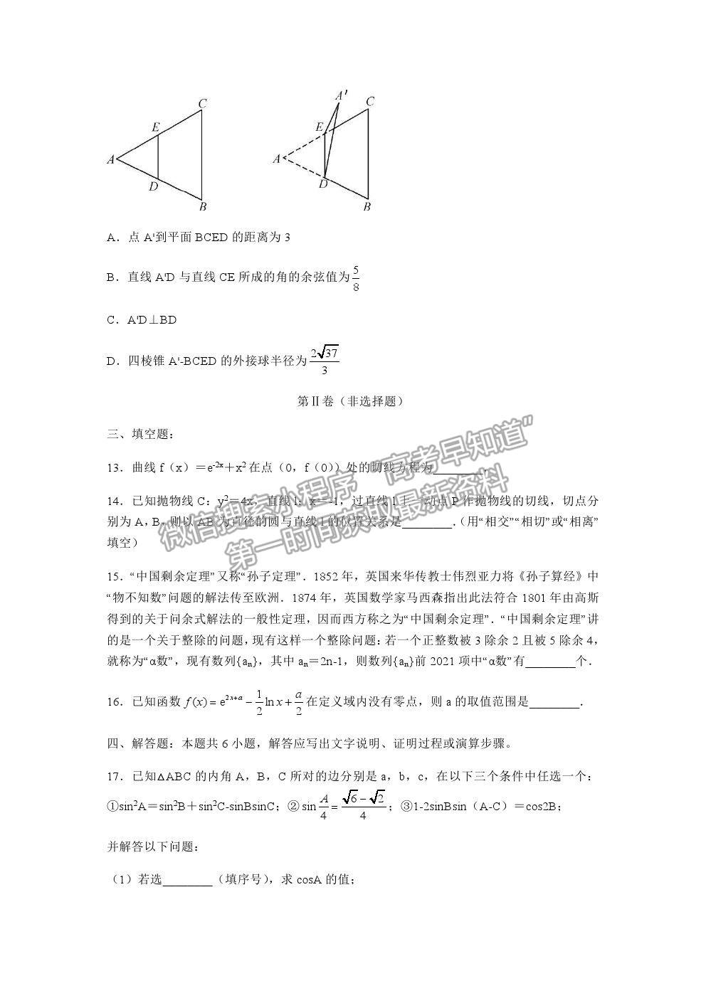 2021河北“五個一名校聯盟”高三一診數學試題及參考答案