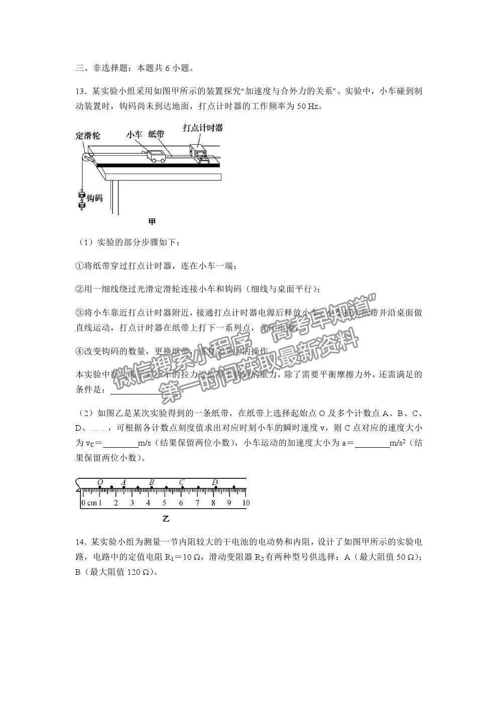 2021河北“五個一名校聯(lián)盟”高三一診物理試題及參考答案