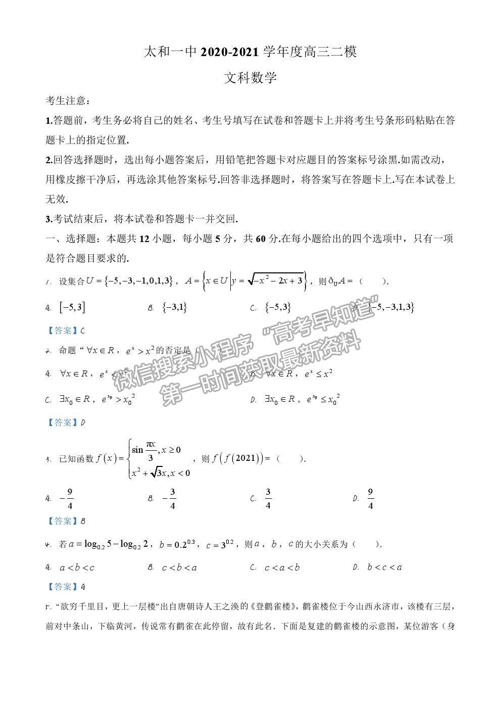 2021安徽省太和一中高三二模文數(shù)試題及答案