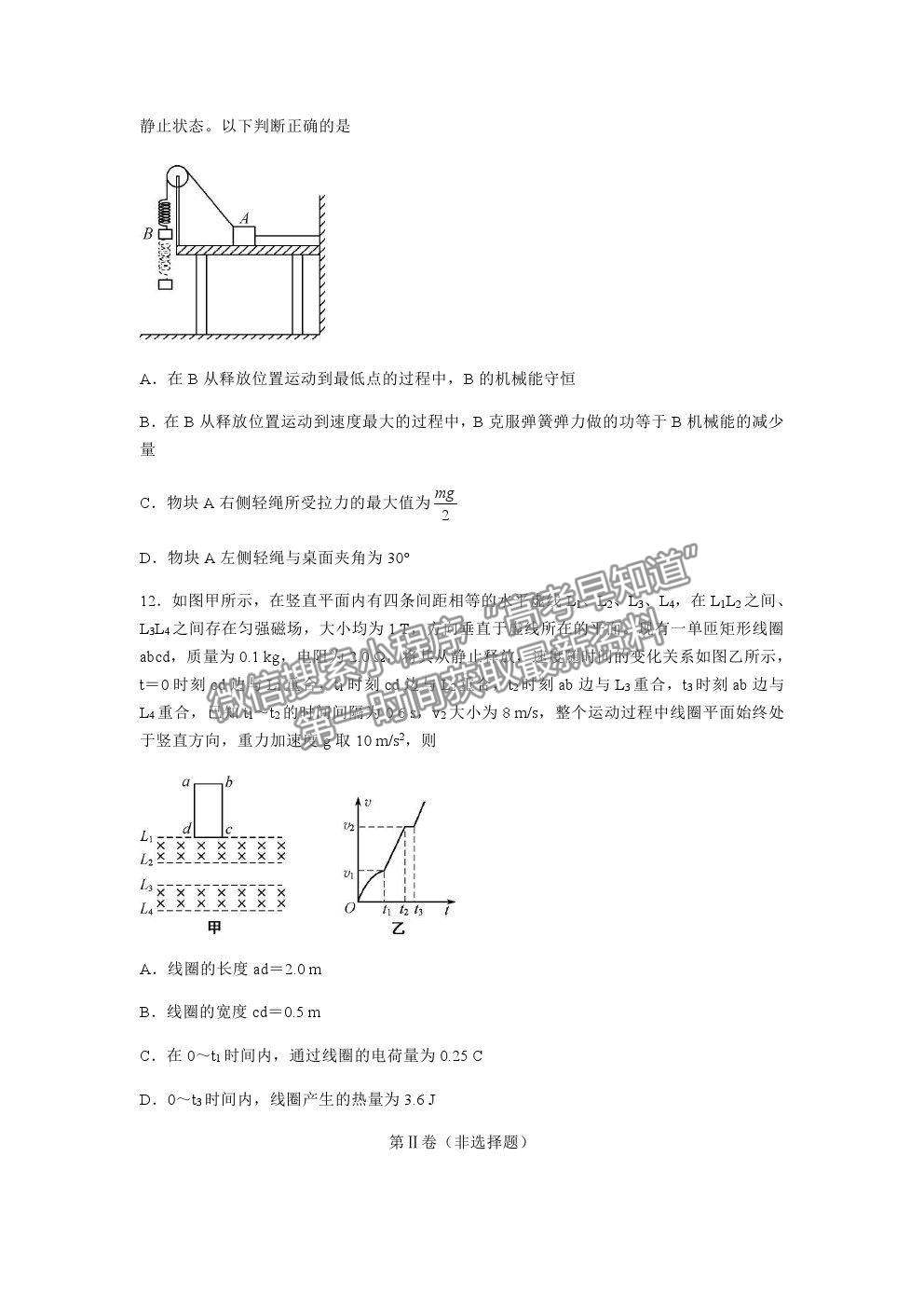 2021河北“五個(gè)一名校聯(lián)盟”高三一診物理試題及參考答案