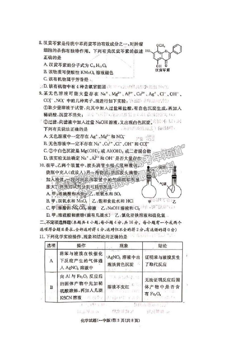 2021長沙一中高三上學(xué)期月考卷（一）化學(xué)試題及答案