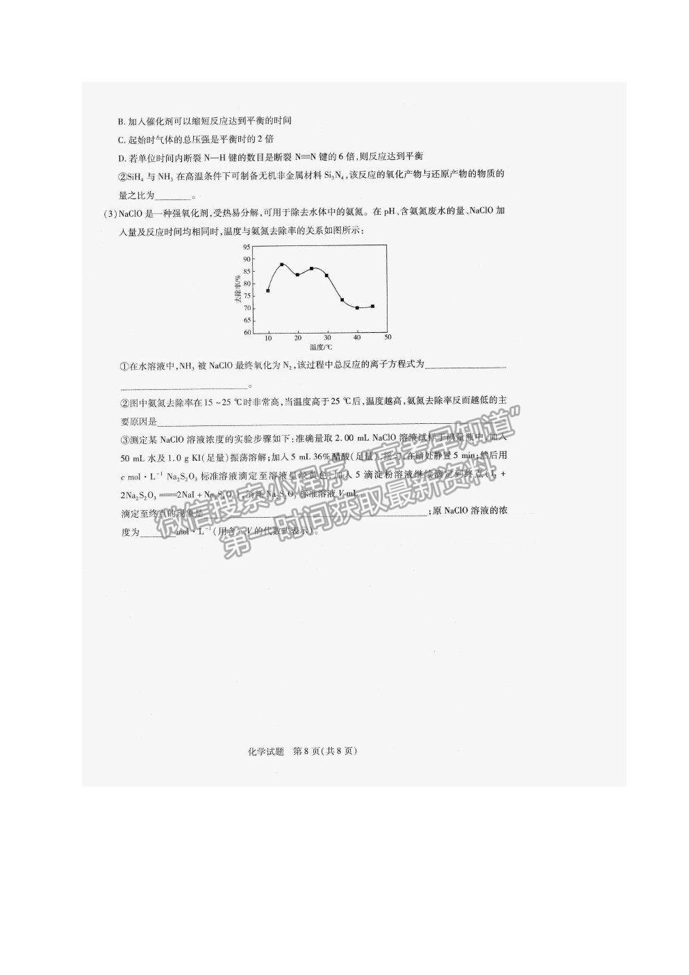 2021安徽省太和一中高三二?；瘜W(xué)試題及答案