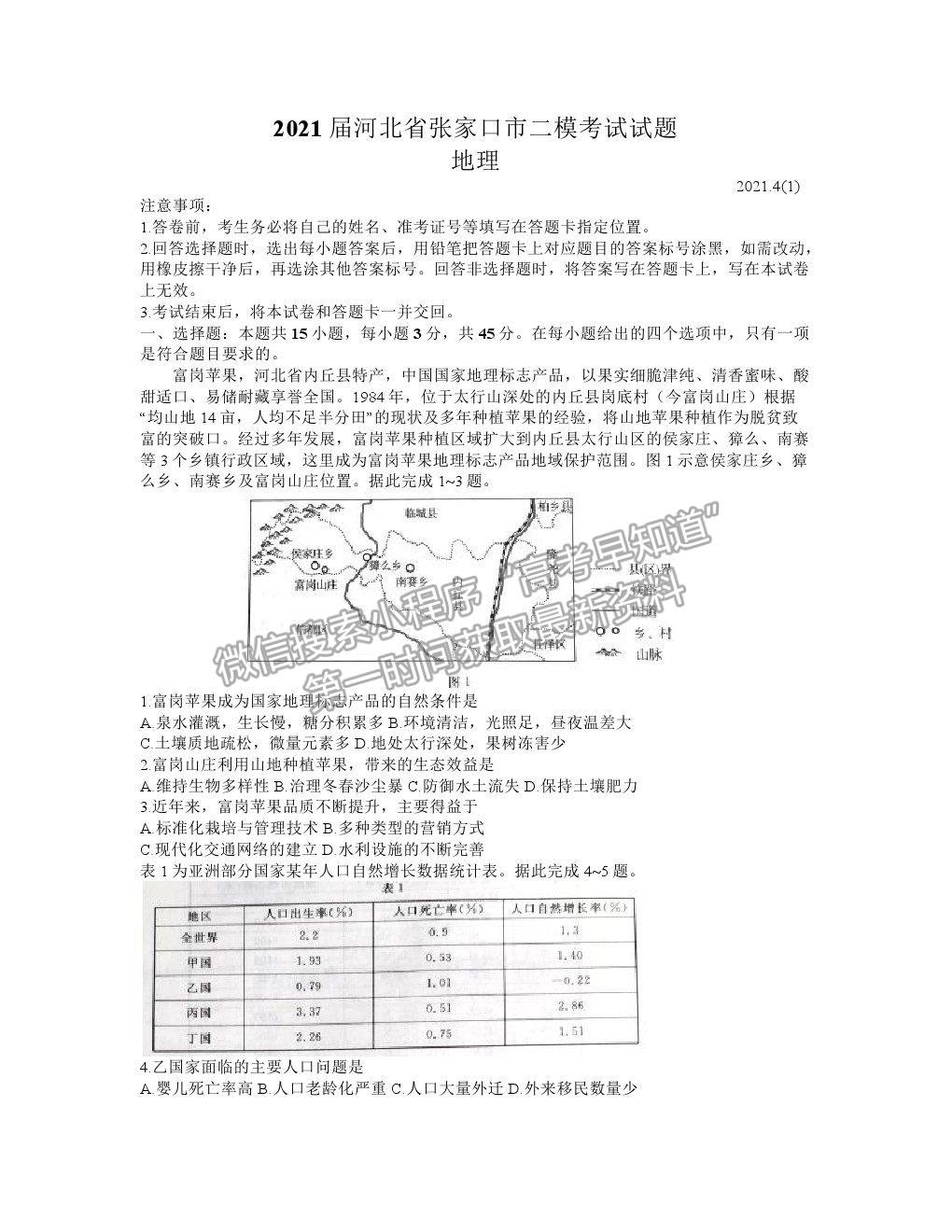 2021張家口二模地理試題及參考答案