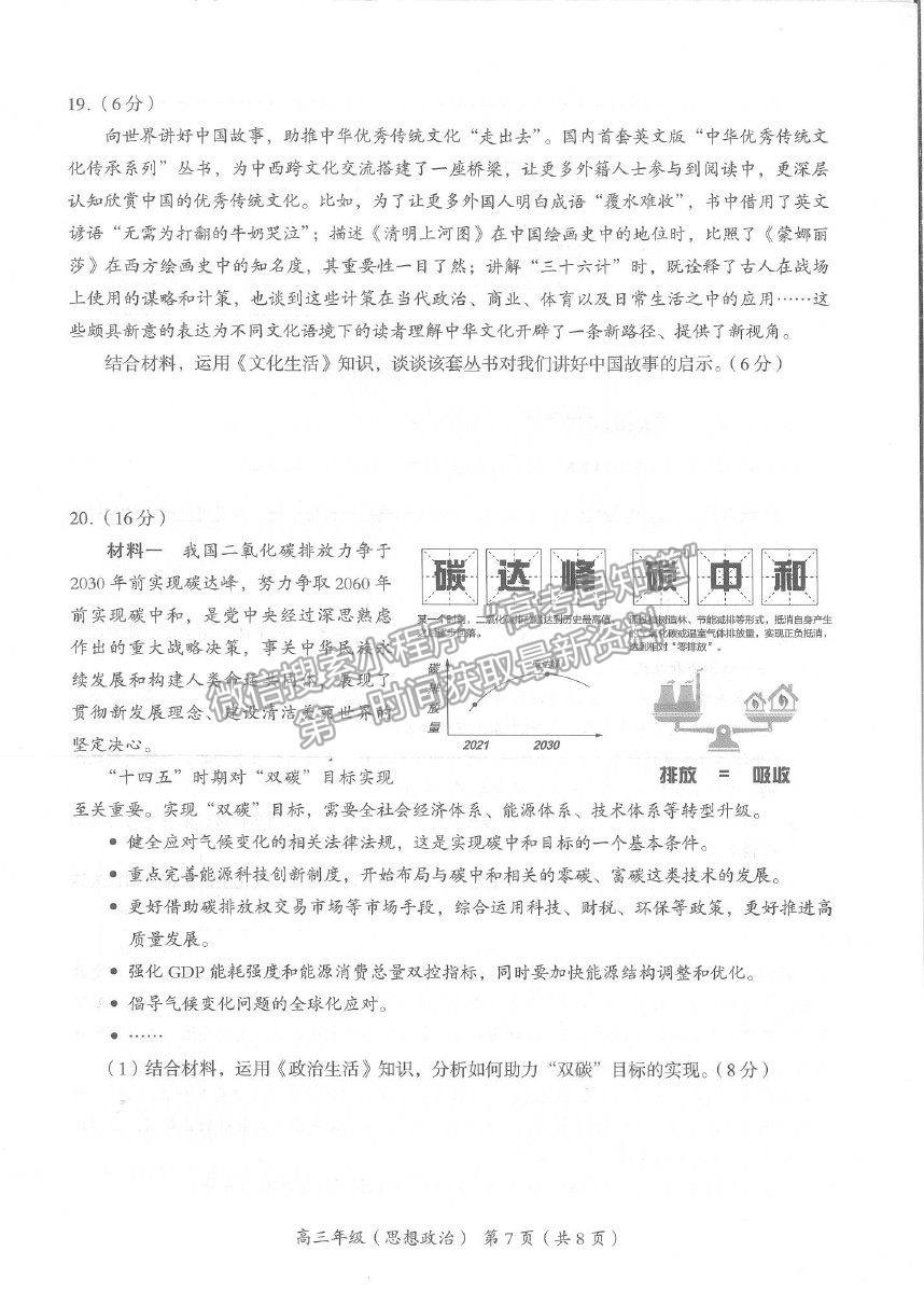 2021北京市海淀區(qū)高三二模政治試題及答案