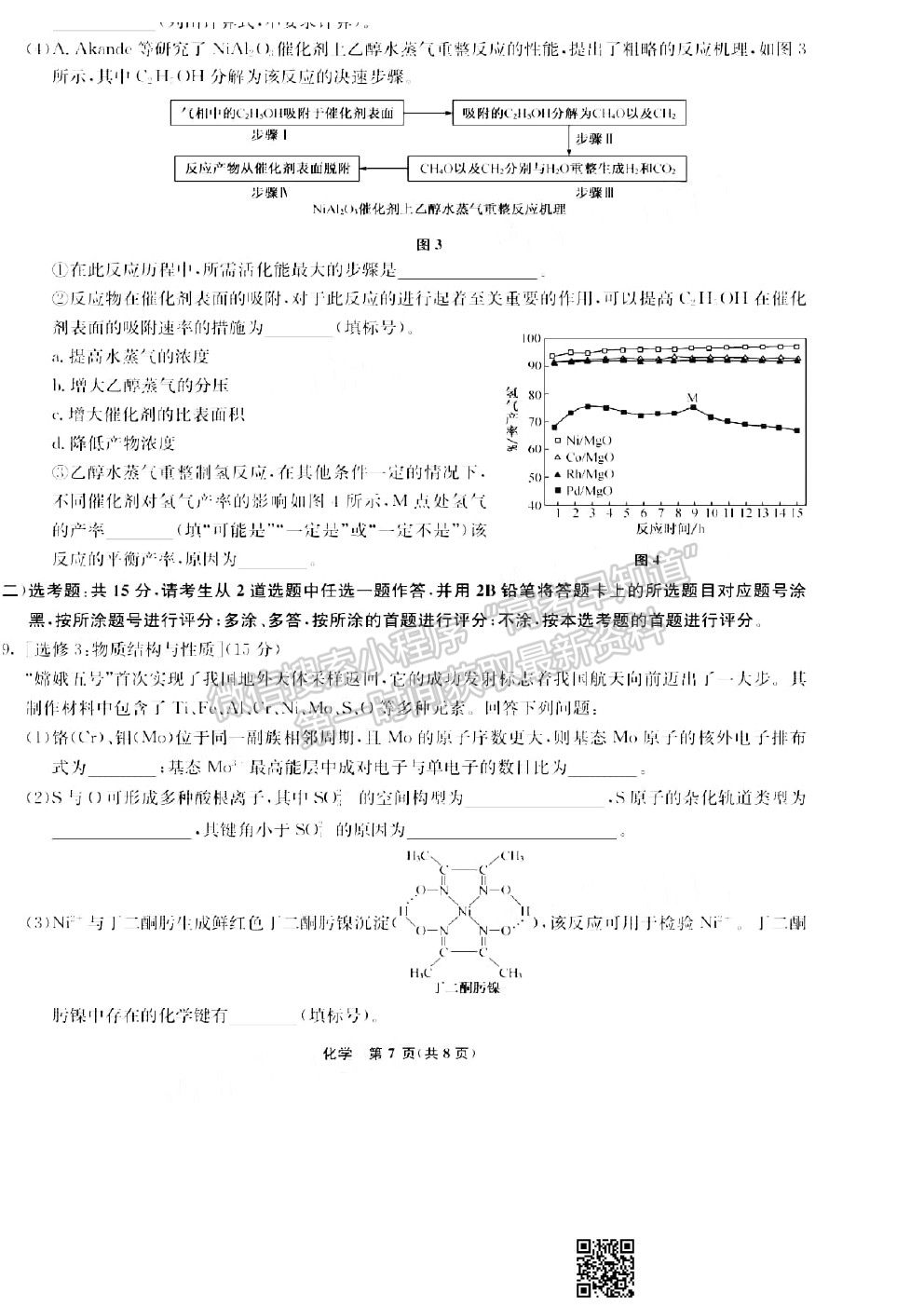 2021河北五個(gè)一名校聯(lián)盟高三二診化學(xué)試題及參考答案