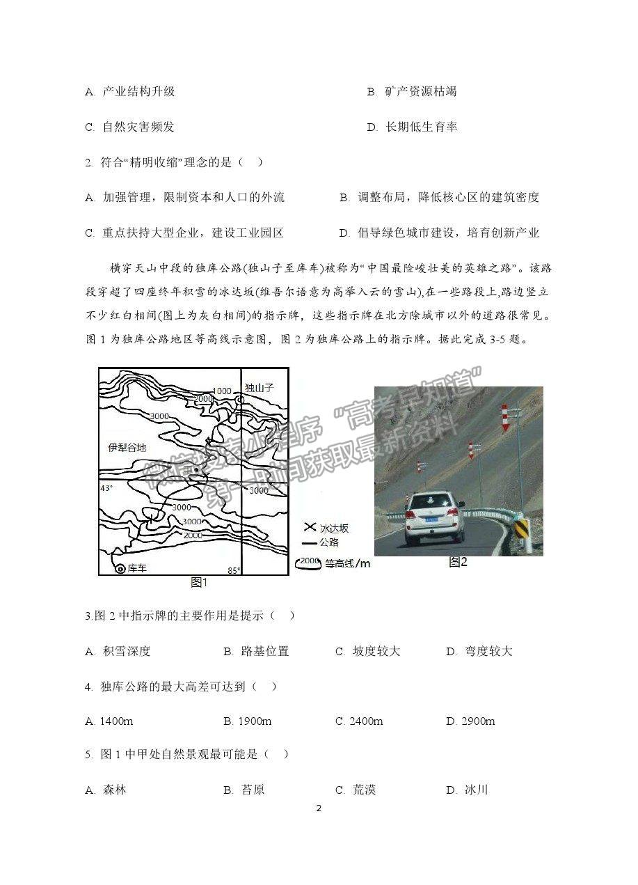 2021福建省南安一中高三二模地理試題及答案