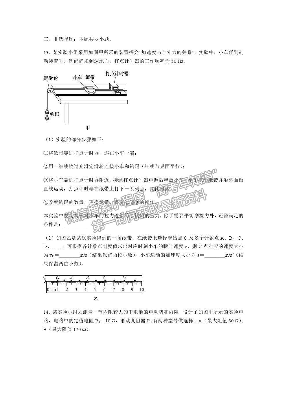 2021河北“五個(gè)一名校聯(lián)盟”高三一診物理試題及參考答案