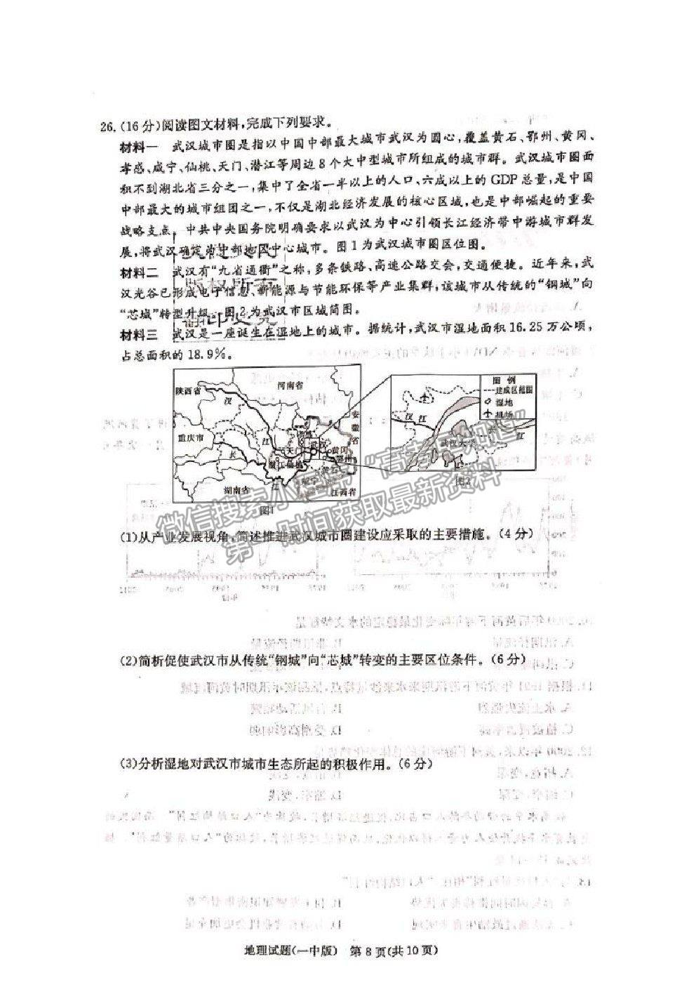 2021長(zhǎng)沙一中高三上學(xué)期月考卷（一）地理試題及答案