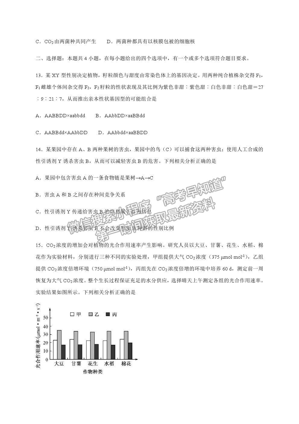 2021河北“五個(gè)一名校聯(lián)盟”高三一診生物試題及參考答案