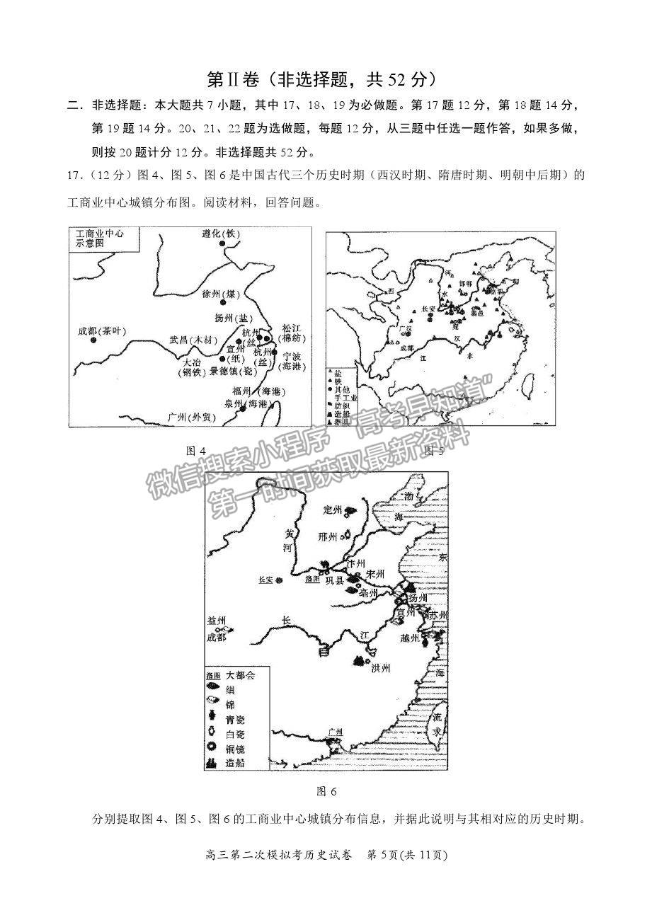 2021福建省南安一中高三二模歷史試題及答案