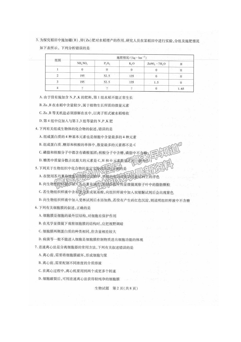 2021安徽省太和一中高三二模生物試題及答案