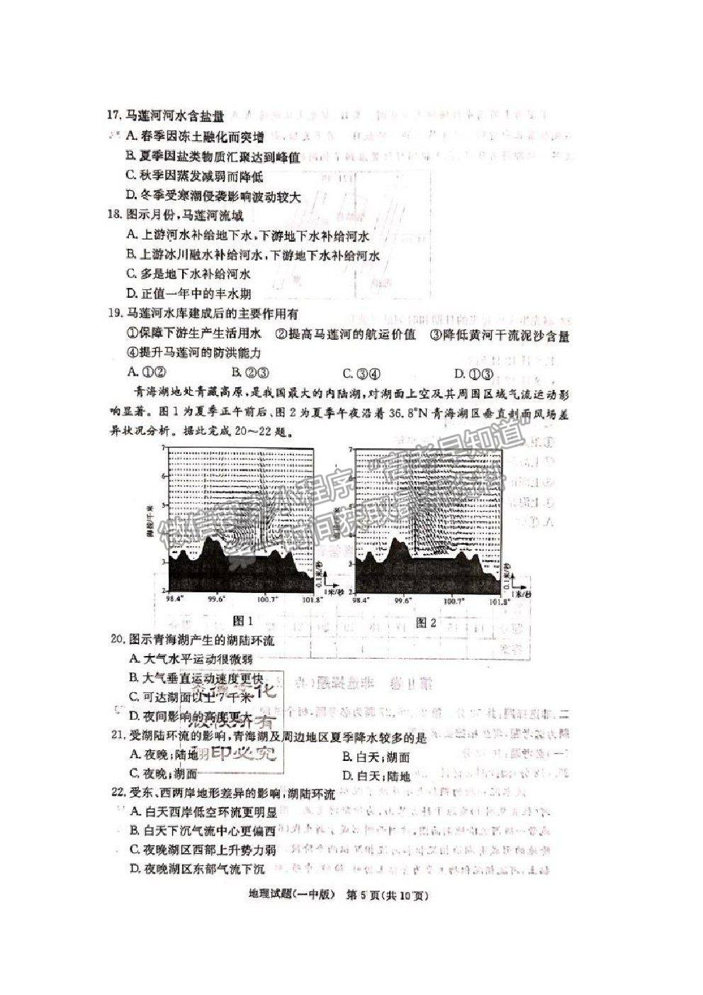 2021長沙一中高三上學(xué)期月考卷（一）地理試題及答案