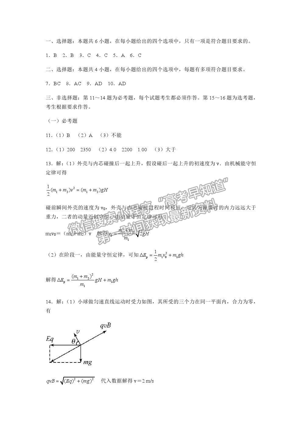 2021河北五個(gè)一名校聯(lián)盟高三二診物理試題及參考答案