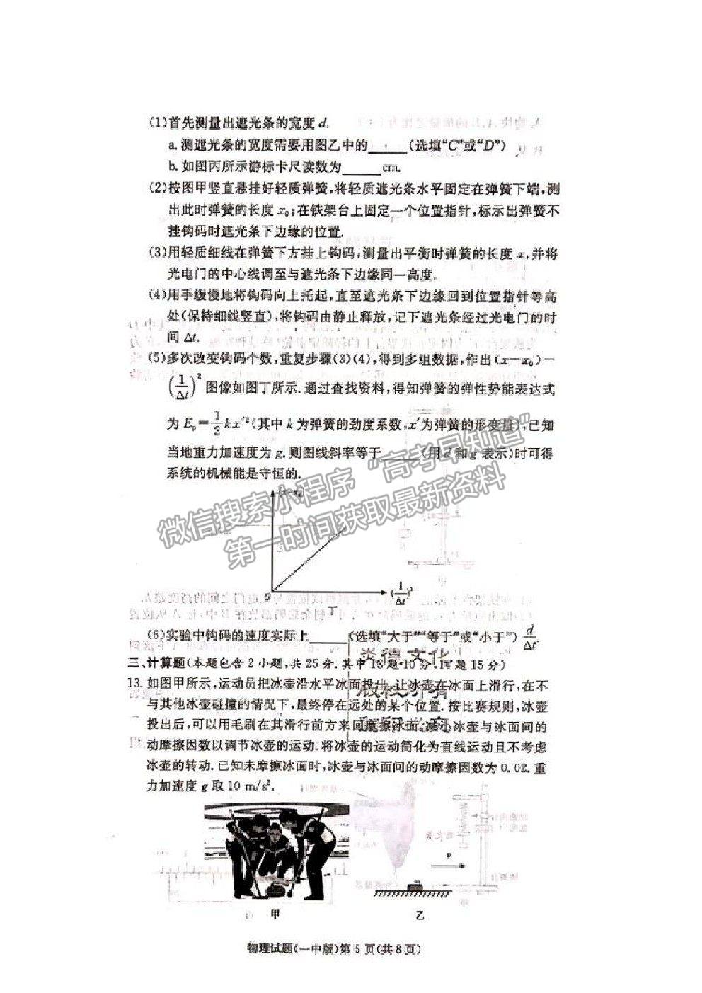 2021長沙一中高三上學(xué)期月考卷（一）物理試題及答案