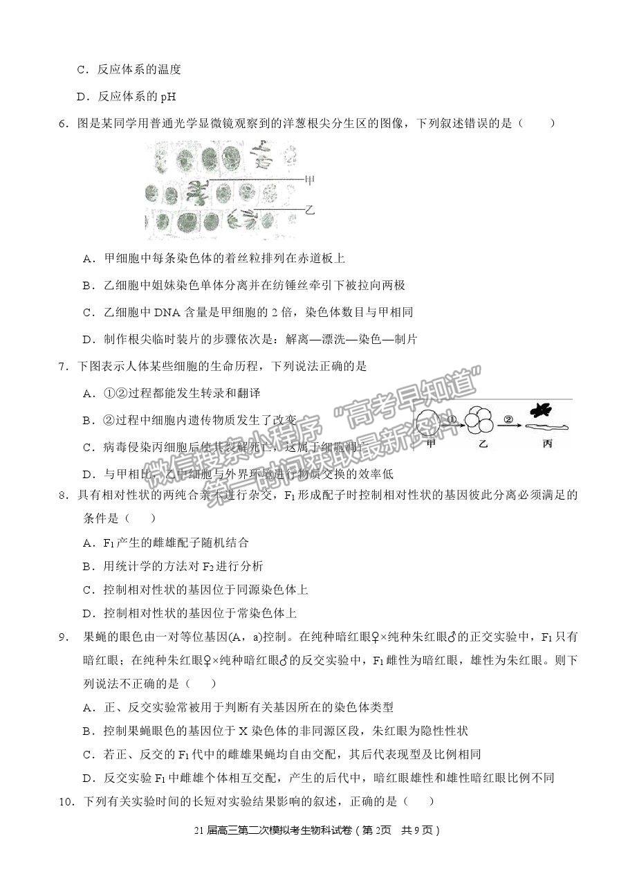 2021福建省南安一中高三二模生物試題及答案