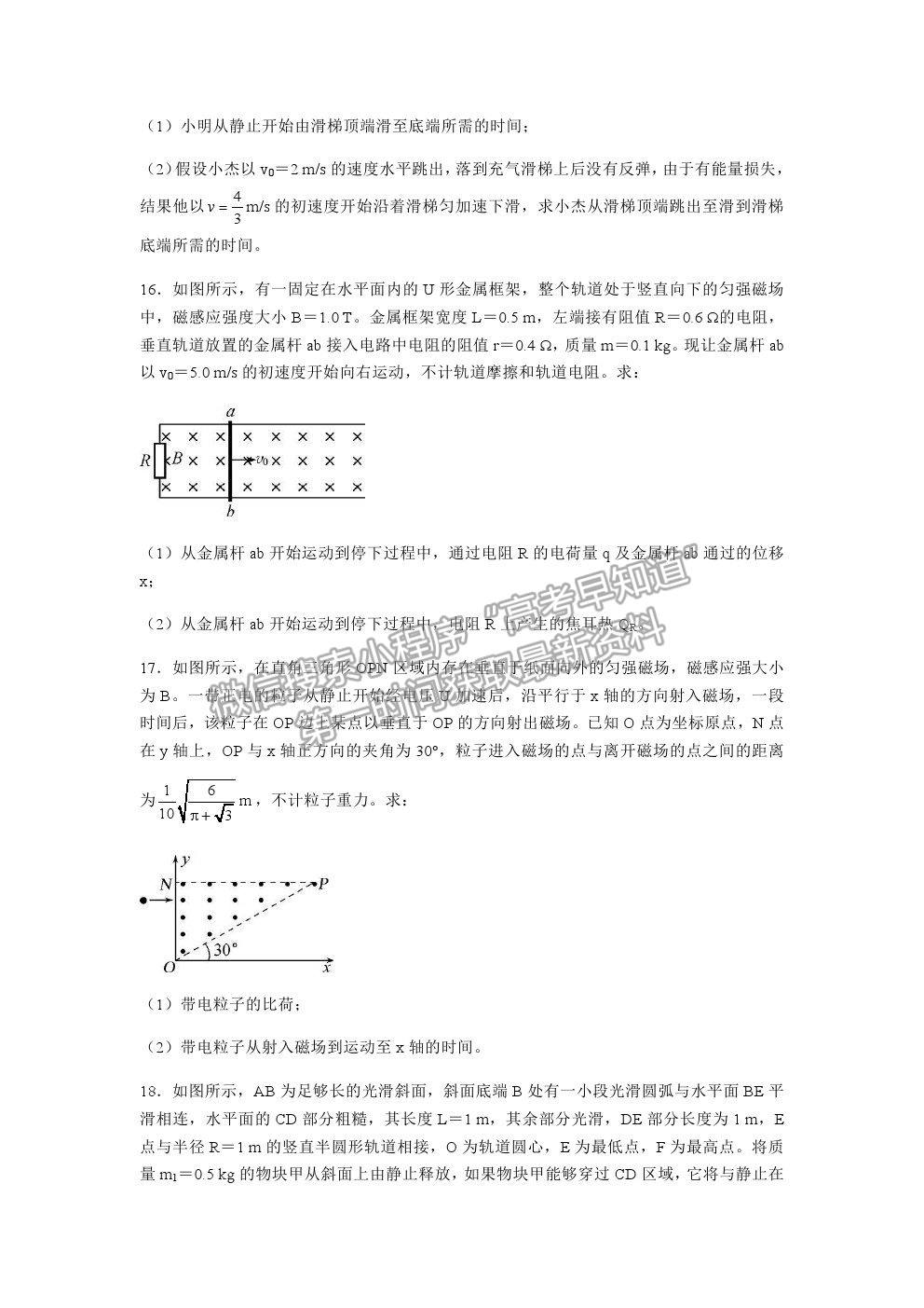 2021河北“五個(gè)一名校聯(lián)盟”高三一診物理試題及參考答案